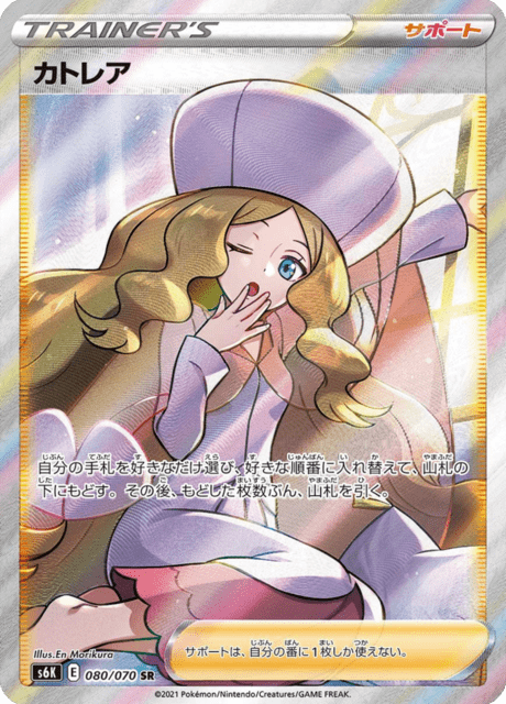 Caitlin – Japanische Pokémon-Karte aus Jet-Black Spirit