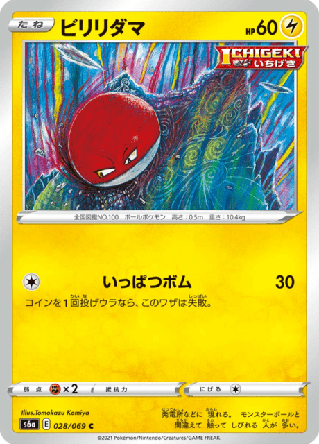 Voltorb