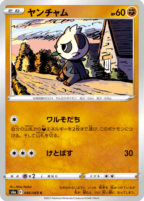 Pancham