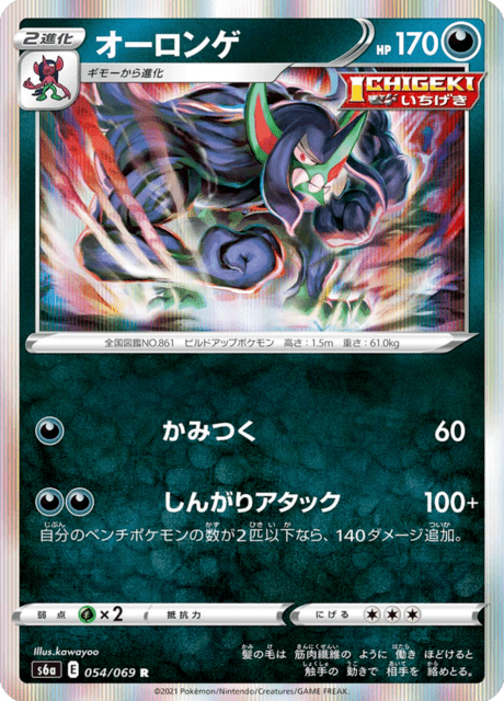 Grimmsnarl – Japanische Pokémon-Karte aus Eevee Heroes