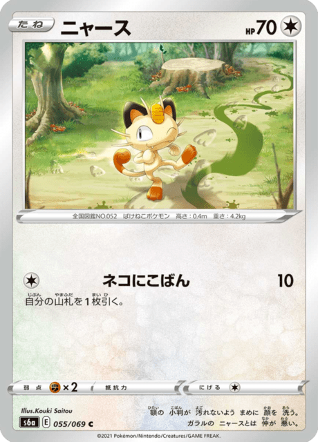 Meowth – Japanische Pokémon-Karte aus Eevee Heroes
