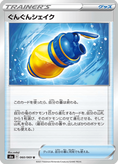 Rapid Shake