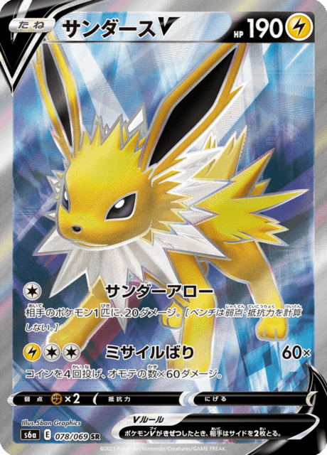 Jolteon V – Japanische Pokémon-Karte aus Eevee Heroes
