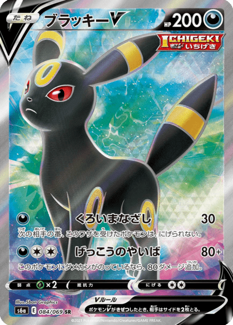 Umbreon V – Japanische Pokémon-Karte aus Eevee Heroes