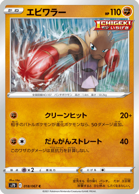 Hitmonchan