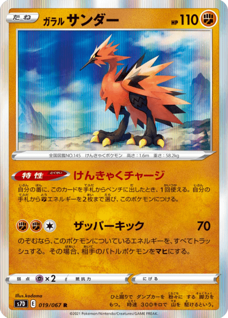 Galarian Zapdos
