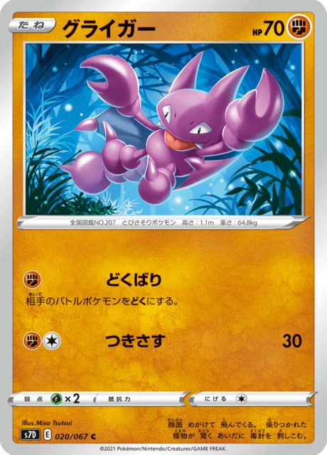 Gligar