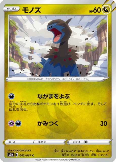 Deino
