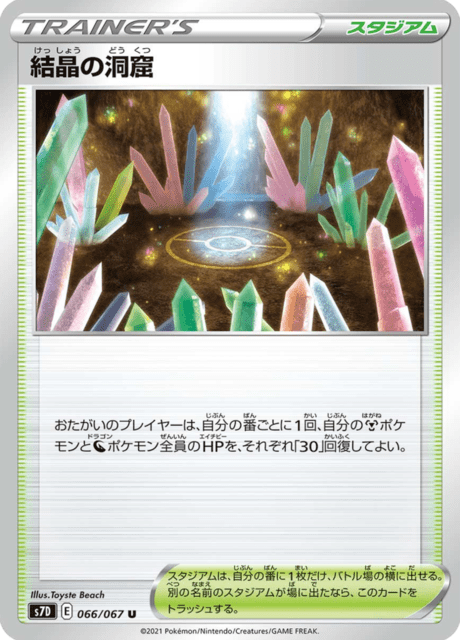 Crystal Cave