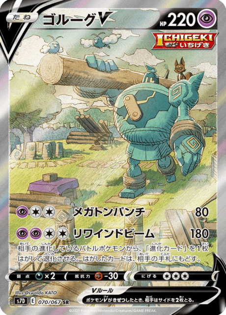 Golurk V