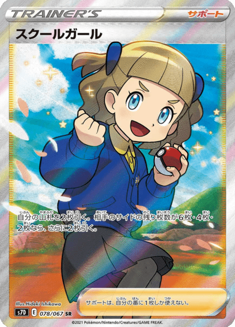 School Girl – Japanische Pokémon-Karte aus Skyscraping Perfection