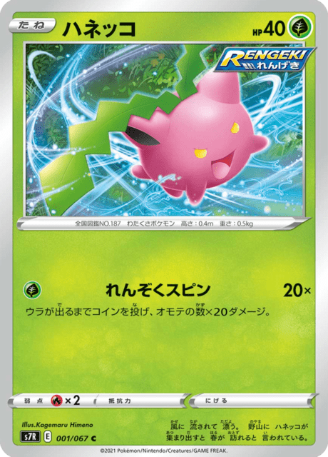 Hoppip