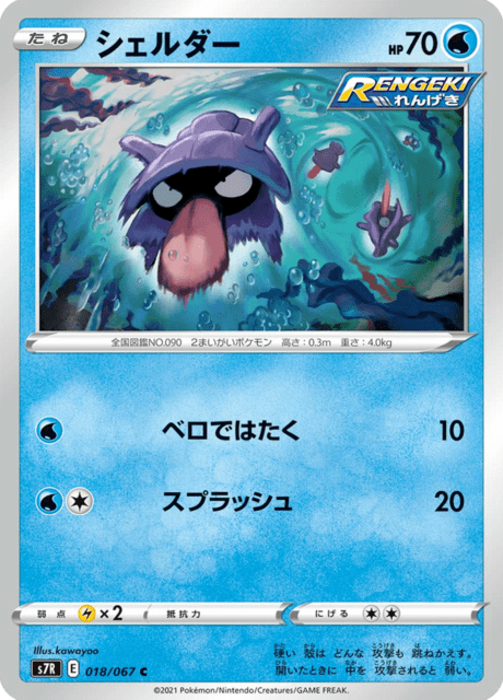 Shellder