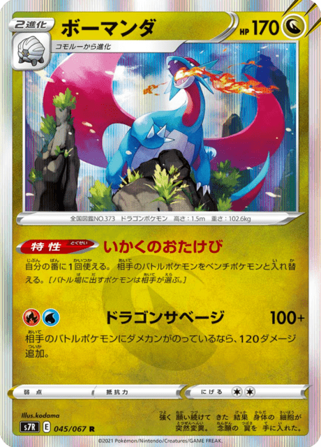 Salamence