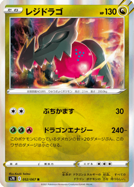 Regidrago