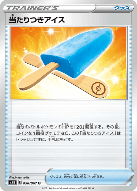 Lucky Popsicle