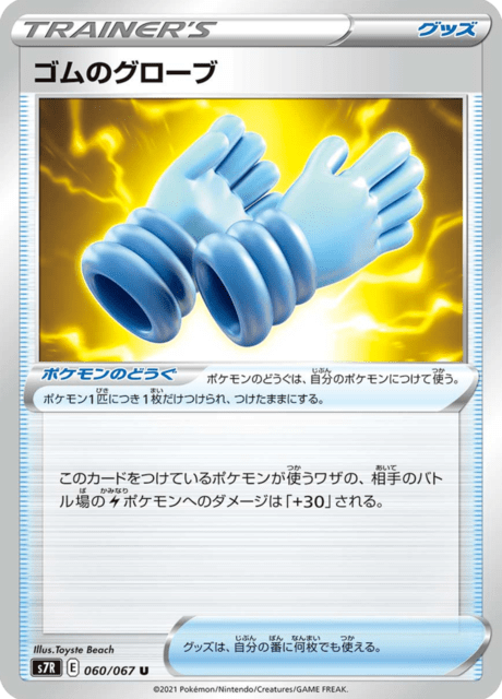 Rubbery Gloves