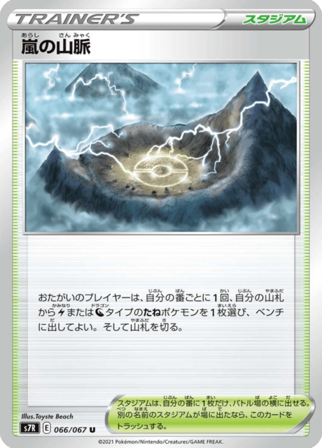 Tempest Range