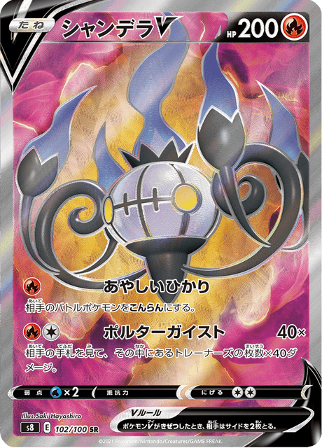 Chandelure V – Japanische Pokémon-Karte aus Fusion Arts