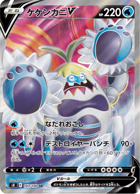 Crabominable V