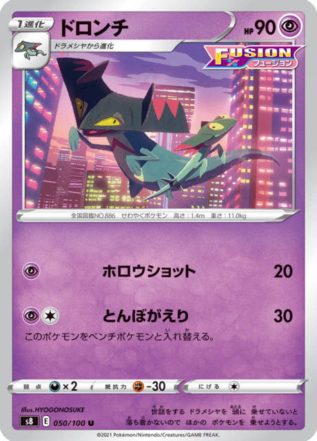 Drakloak – Japanische Pokémon-Karte aus Fusion Arts