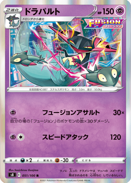 Dragapult – Japanische Pokémon-Karte aus Fusion Arts