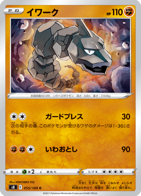 Onix – Japanische Pokémon-Karte aus Fusion Arts