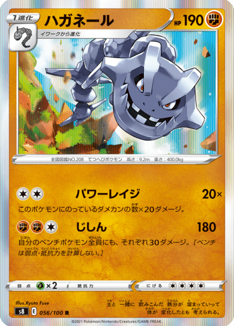 Steelix – Japanische Pokémon-Karte aus Fusion Arts