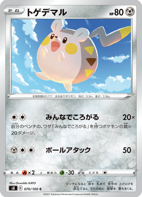 Togedemaru