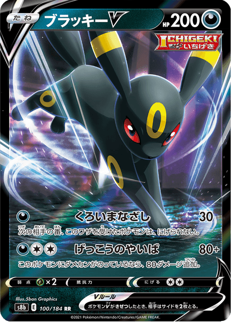 Umbreon V – Japanische Pokémon-Karte aus VMAX Climax