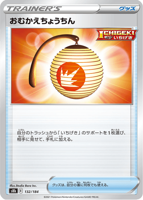 Greeting Lantern