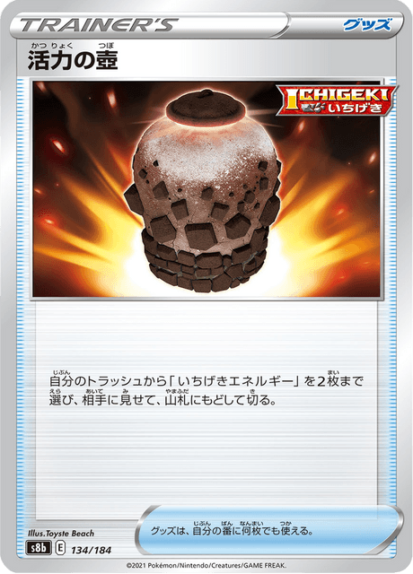 Energy Vase