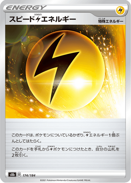 Speed [L] Energy – Japanische Pokémon-Karte aus VMAX Climax