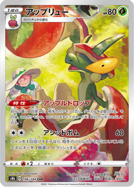 Flapple – Japanische Pokémon-Karte aus VMAX Climax