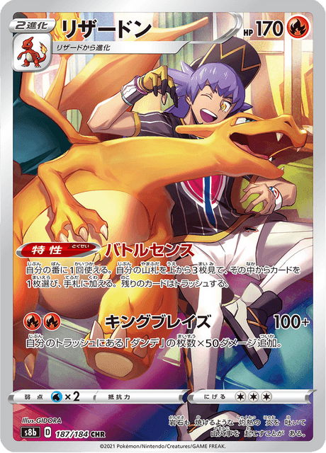 Charizard – Japanische Pokémon-Karte aus VMAX Climax