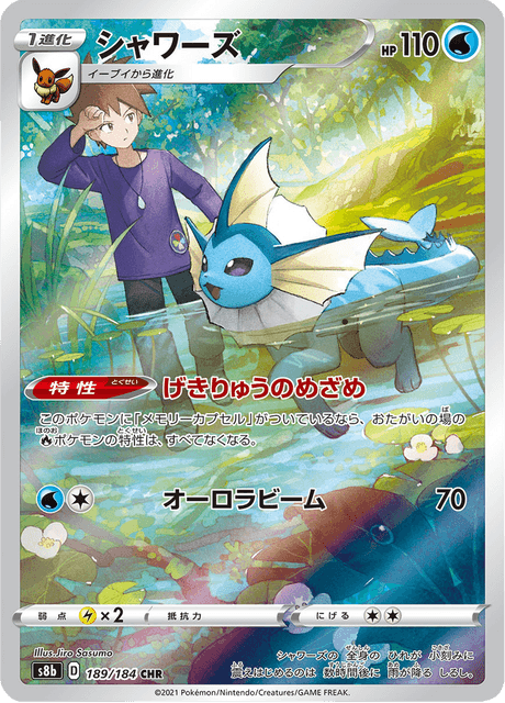 Vaporeon – Japanische Pokémon-Karte aus VMAX Climax