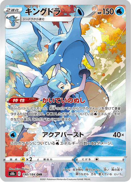 Kingdra – Japanische Pokémon-Karte aus VMAX Climax