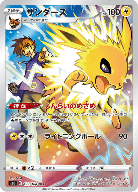 Jolteon – Japanische Pokémon-Karte aus VMAX Climax