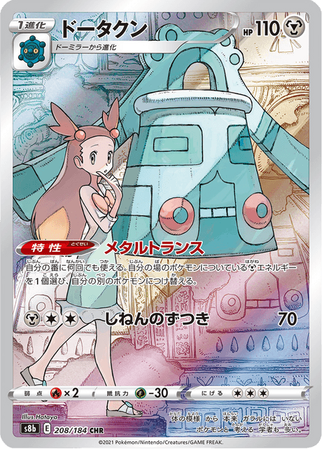 Bronzong – Japanische Pokémon-Karte aus VMAX Climax