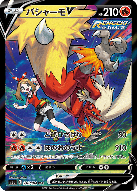 Blaziken V – Japanische Pokémon-Karte aus VMAX Climax