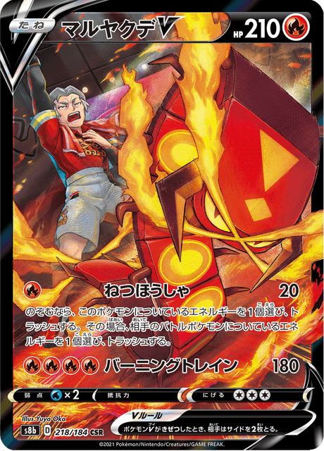 Centiskorch V – Japanische Pokémon-Karte aus VMAX Climax