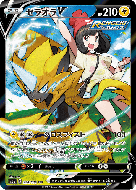 Zeraora V – Japanische Pokémon-Karte aus VMAX Climax