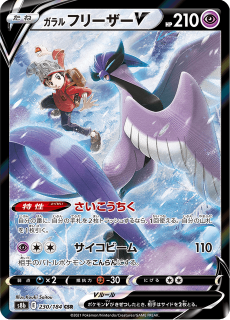 Galarian Articuno V – Japanische Pokémon-Karte aus VMAX Climax