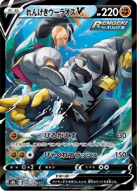 Rapid Strike Urshifu V