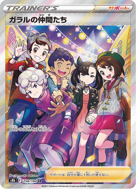 Galar Friends