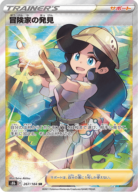 Adventurer's Discovery – Japanische Pokémon-Karte aus VMAX Climax