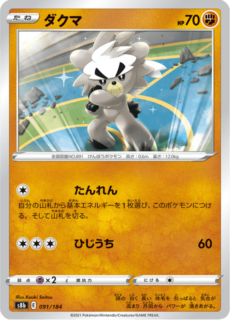 Kubfu – Japanische Pokémon-Karte aus VMAX Climax