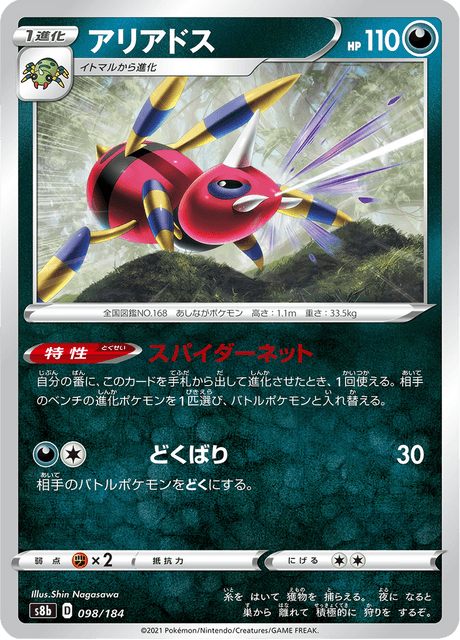 Ariados – Japanische Pokémon-Karte aus VMAX Climax