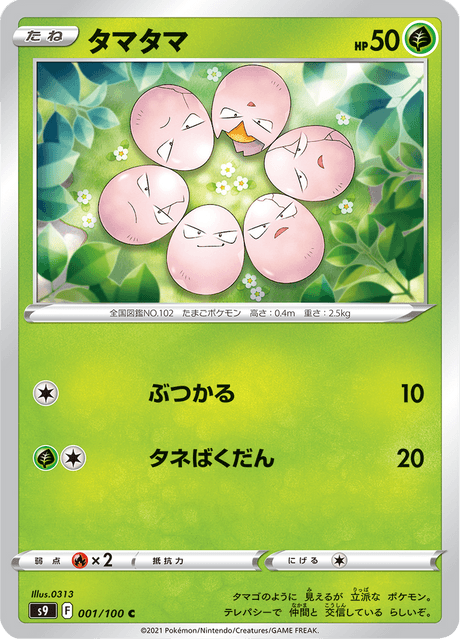 Exeggcute