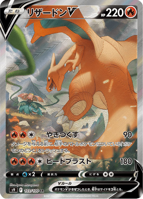 Charizard V – Japanische Pokémon-Karte aus Star Birth